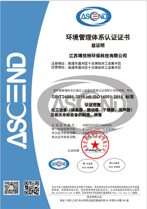 環(huán)境管理體系認證證書