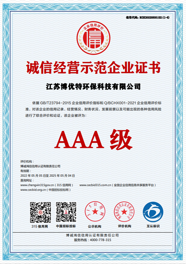 3A級誠信經(jīng)營示范企業(yè)證書