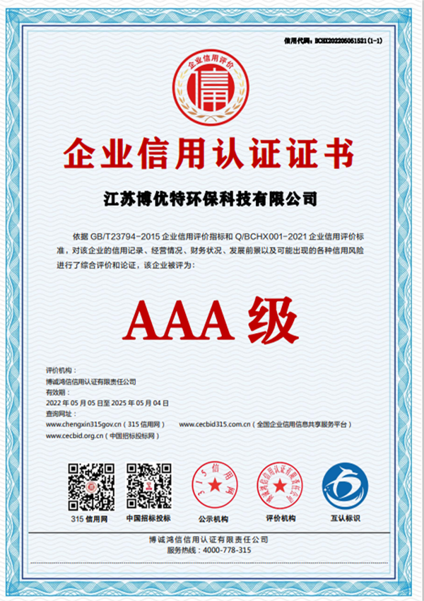 3A級企業(yè)信用認證證書